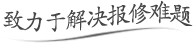 微信报修系统定制