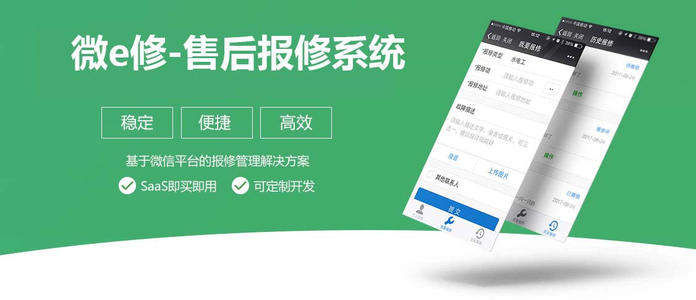 物业报修系统开发