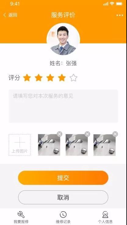 报修系统