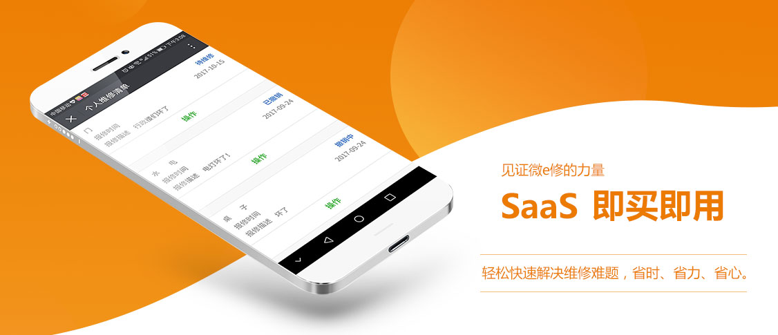 在线报修系统