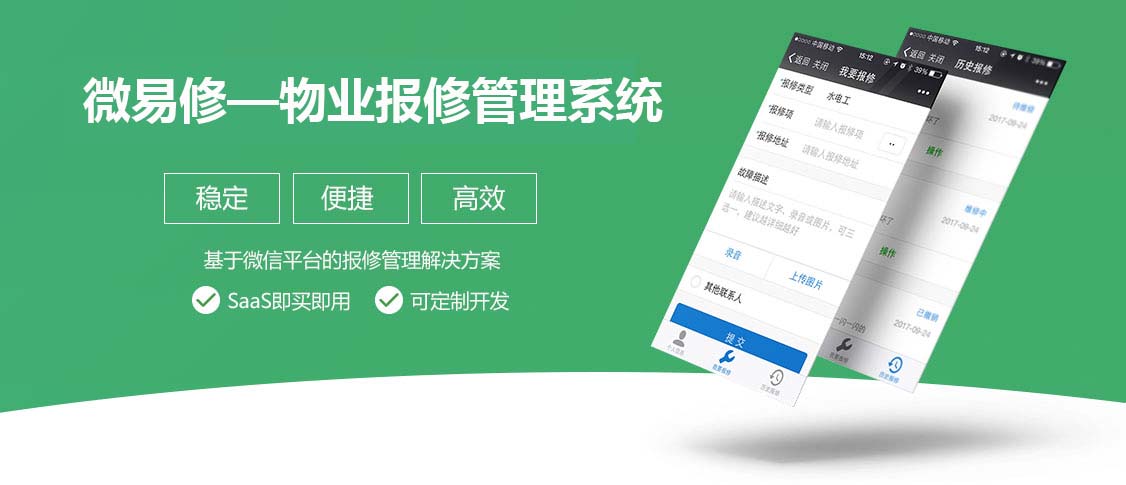 后勤设备报修系统